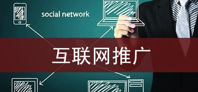 線下零售業(yè)如此蕭條的市場中，企業(yè)應(yīng)該如何通過網(wǎng)絡(luò)推廣自救呢？